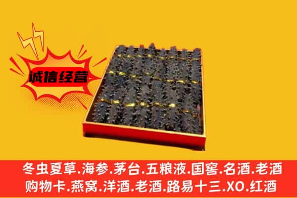 成华区回收海参