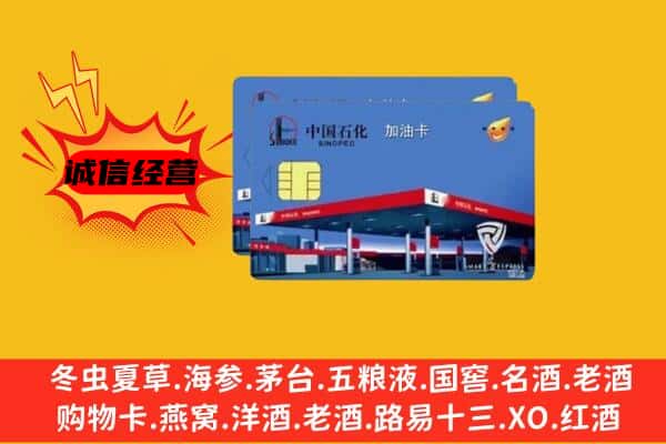 成华区回收加油卡